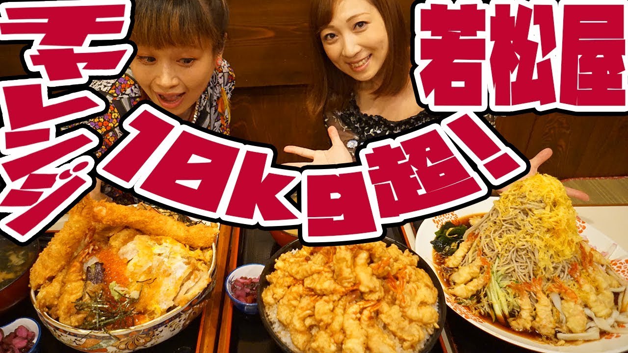 【大食い】30人前超♥メガ盛りチャレンジ！＠そば処若松屋 w/ 三宅智子【ロシアン佐藤 RussianSato】