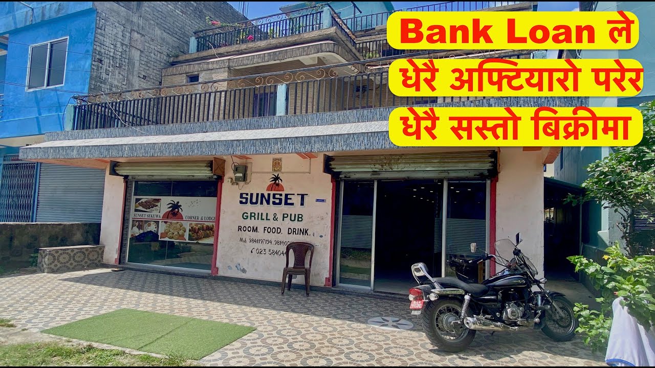 🔴New House Buy House with Bank Loan | Bank Loan ले धेरै अफ्टियारो परेर लागत भन्दा सस्तो घर बिक्रीमा