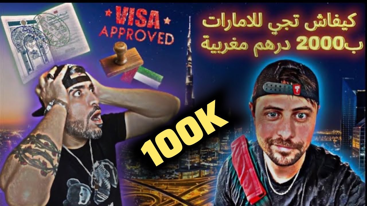 كيفاش تجي للإمارت ب 2000 درهم مغربية | اخر مرة ينصبو عليك فالفيزة لإمارات@robertopalaciooficial