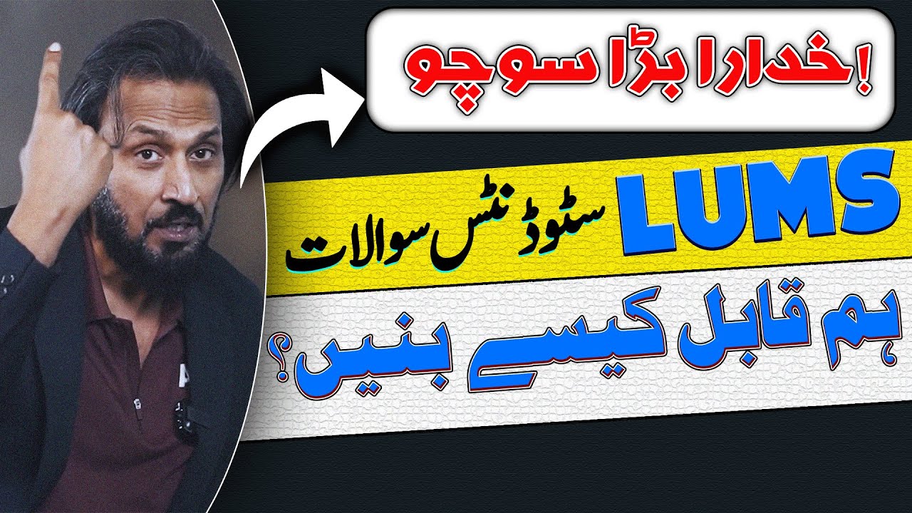 LUMS Students Ask the Right Questions | Islam, World & Self-Development | Sahil Adeem