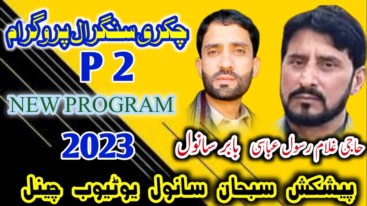 Pothwari Sher Haji Ghulam Rasool Abbasi Vs Babar Sanwal New program 2023...P_2