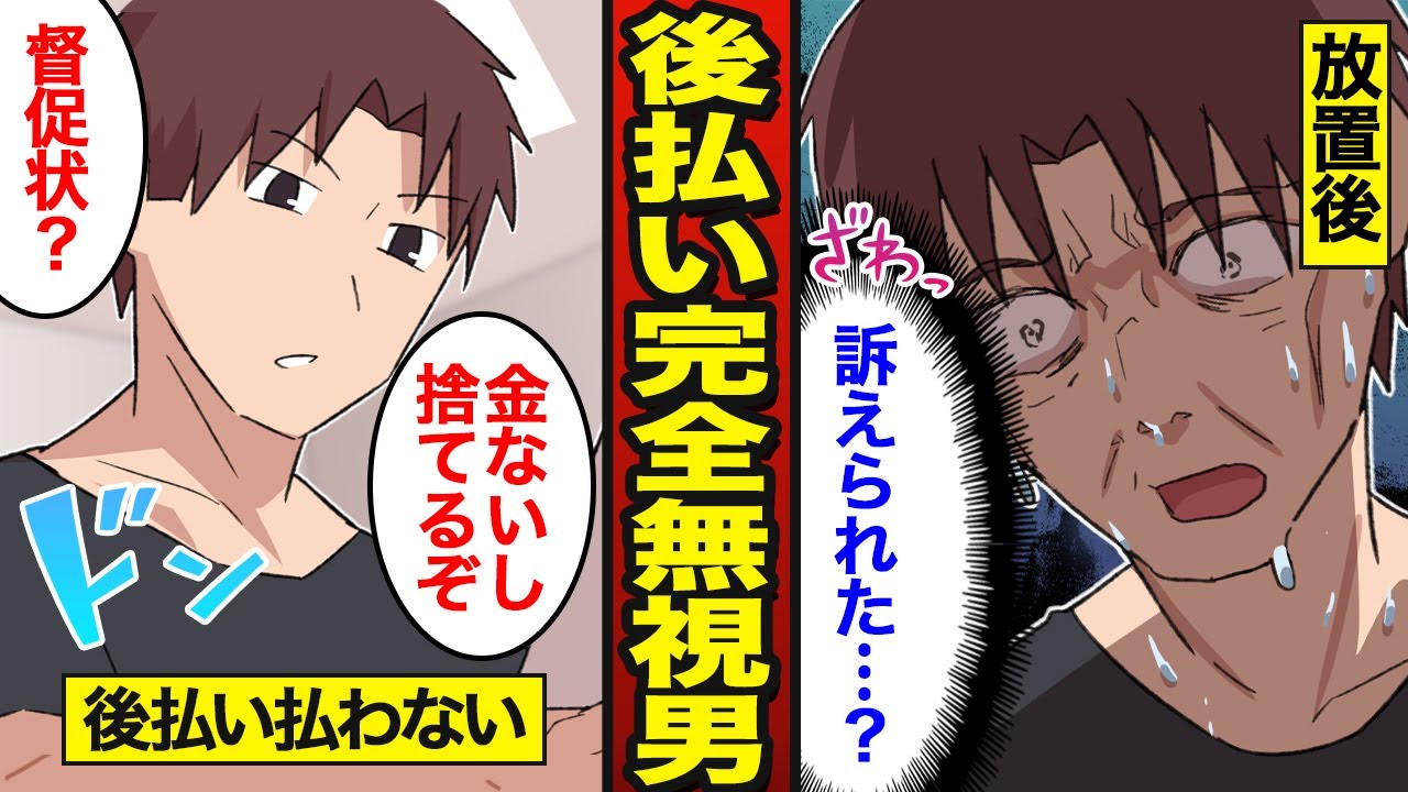【漫画】後払いの支払いを完全無視するとどうなるか？人生が狂う…【メシのタネ】