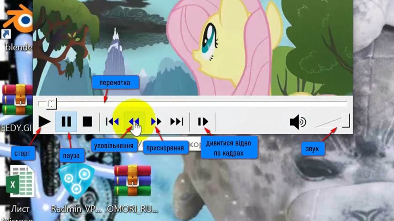 Вивчення інтерфейсу Media Player Classic.