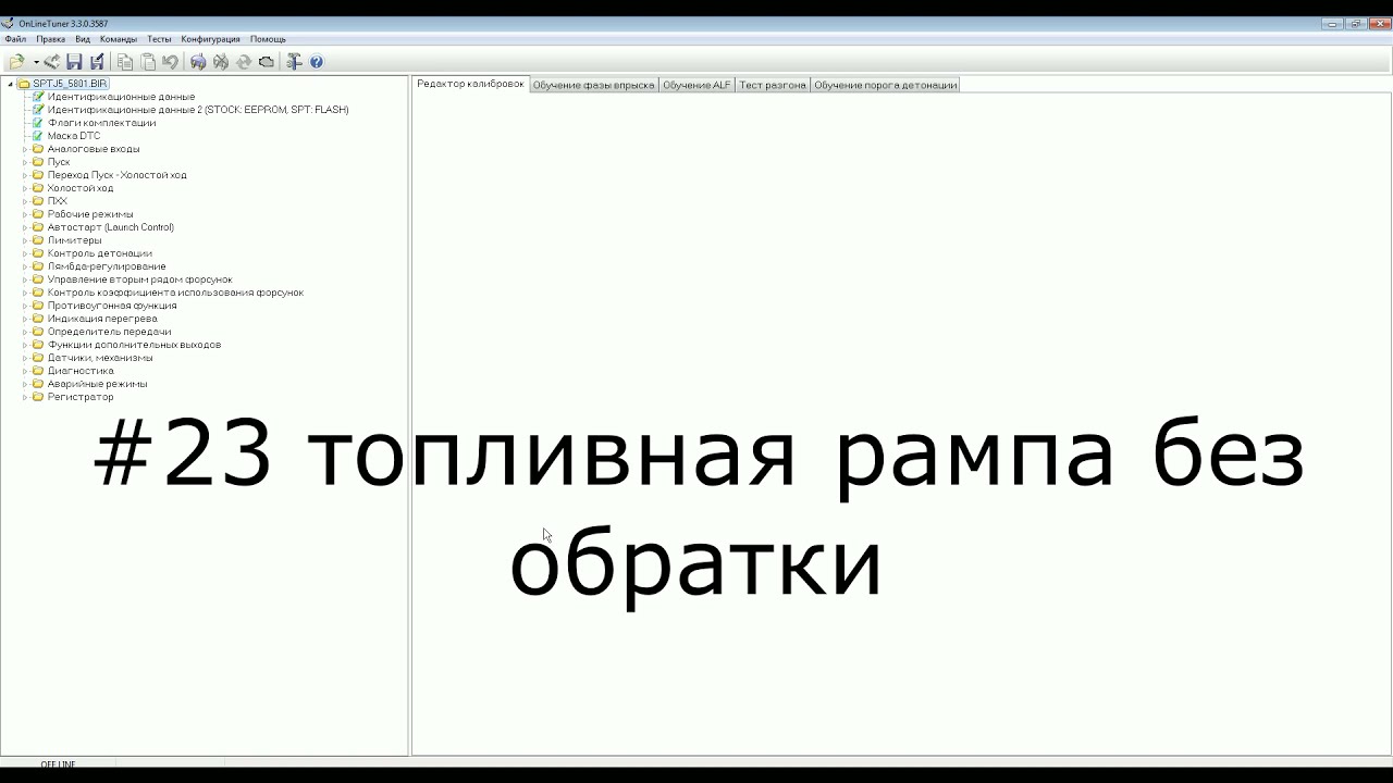 #23 топливная рампа без обратки, январь 5.1