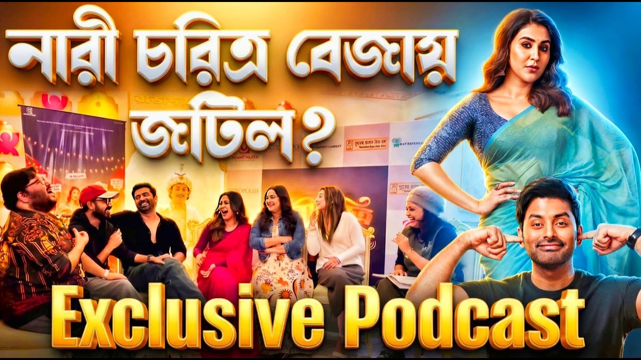 Ankush-Oindrila বাওয়াল Podcast🔥Nari Choritra Bejay Jotil Exclusive with Team💥কেউ মিস করবেনা এটা