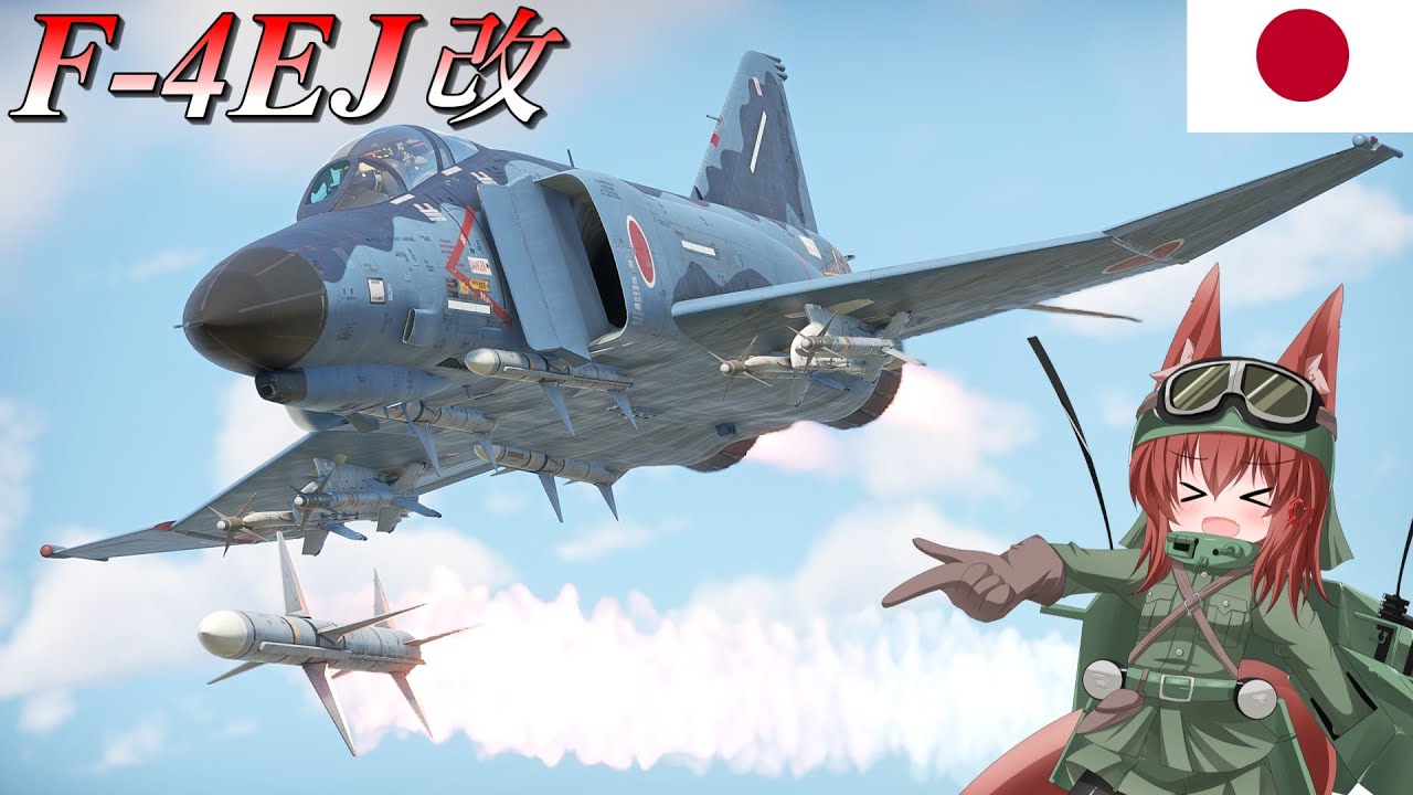 【WarThunder】惑星戦線異状なしPart90～おじいちゃんはまだまだ現役～[F-4EJ改]