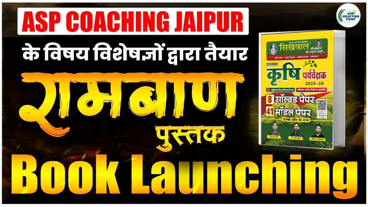 Agriculture Supervisor Book Launching  | ASP Jaipur | Agriculture competitive exams preparation