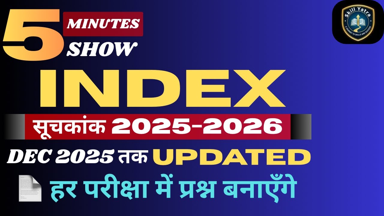 विश्व के प्रमुख सूचकांकों में भारत की रैंक  #worldindex #upp #upsi 