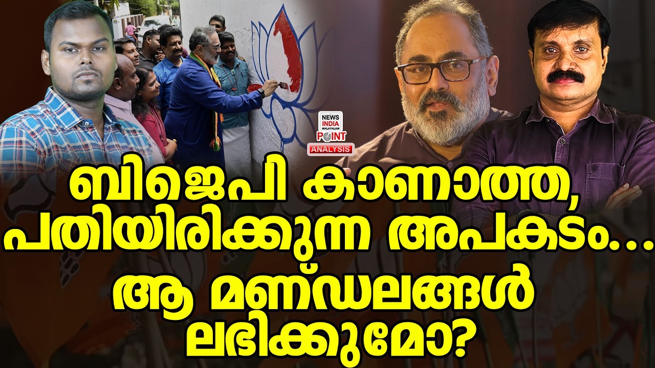 അരയും തലയും മുറുക്കി അവരിറങ്ങി| Political Analysis|Debate Malayalam| NEWS INDIA MALAYALAM POINT