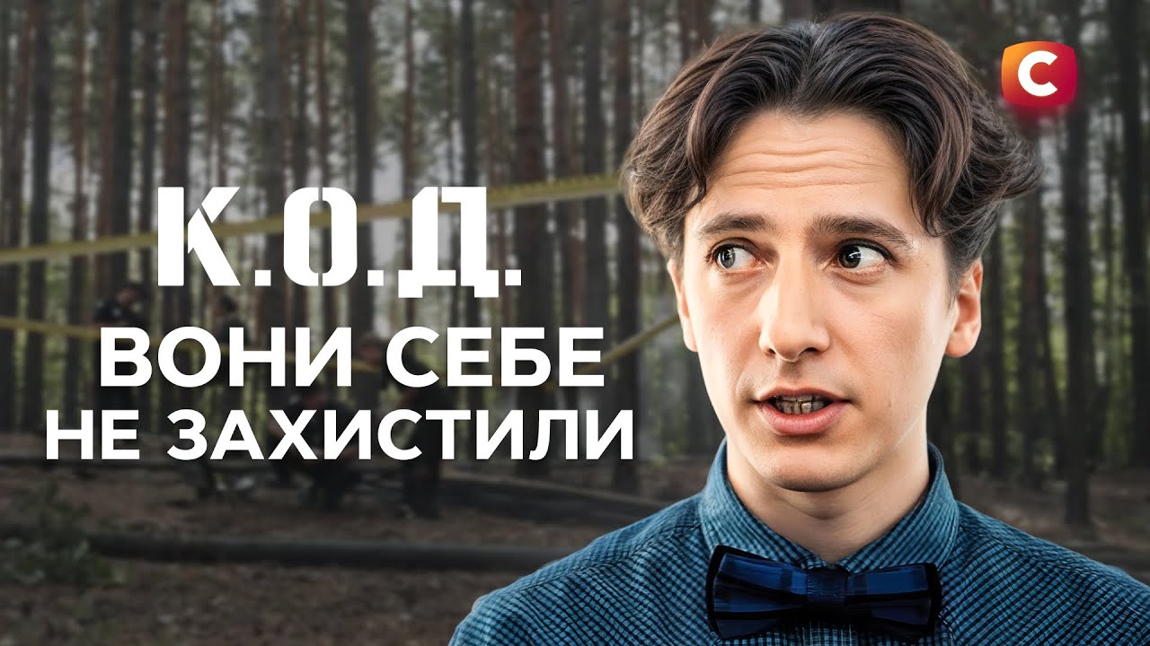 Чоловіки гинуть один за одним | ДЕТЕКТИВ 2025 | СЕРІАЛИ СТБ | ДЕТЕКТИВНІ СЕРІАЛИ | УКРАЇНА