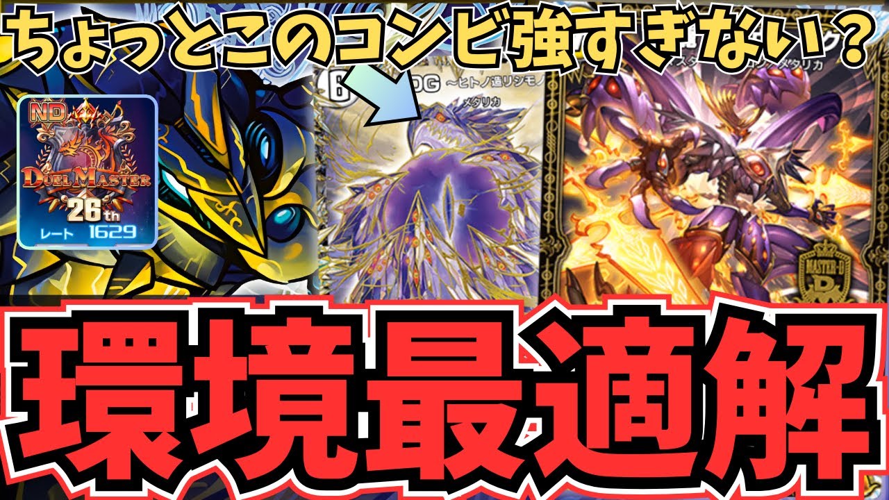 【瞬間26位】今一番アツイTier1の一角『白零サッヴァーク』が激ムズだけど対応力高すぎて勝ちまくれちゃった件についてwww【デュエプレ】