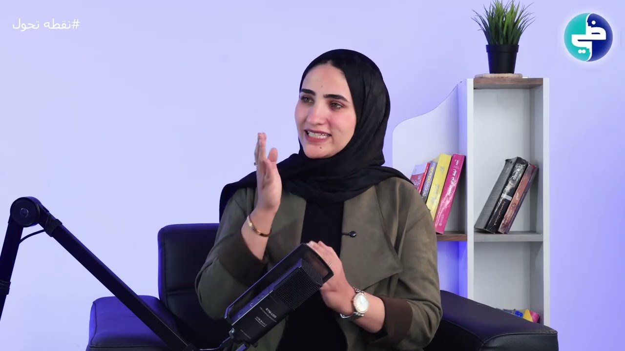 بودكاست نقطة تحول / الحلقة الثالثة