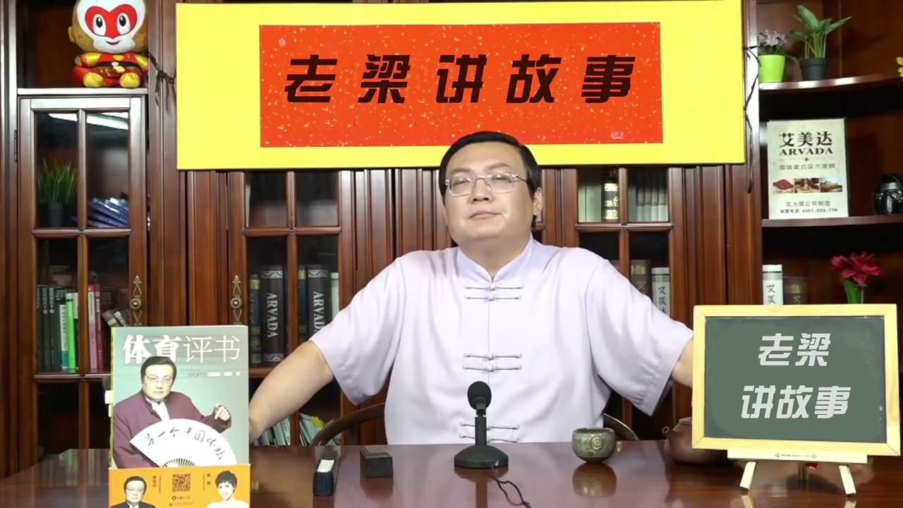 老梁：看三国 知权谋 懂时事 讲历史