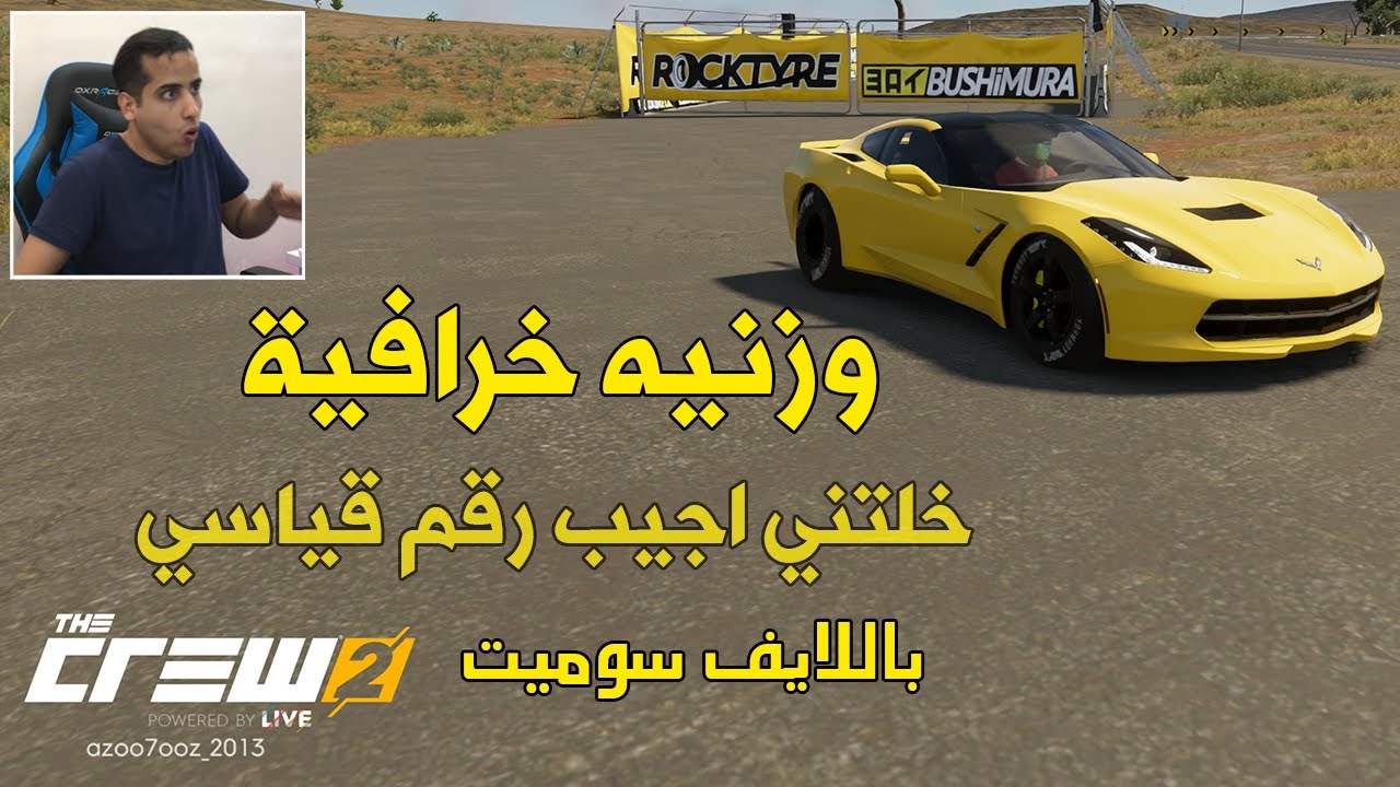 الطريق لسيارة الدرفت النادرة في ذاكرو 2