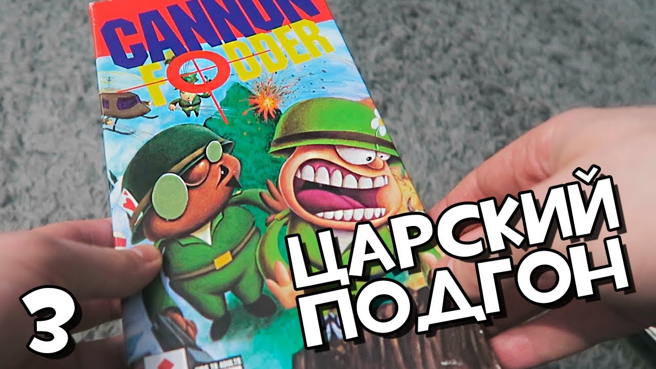 Игры для 3DO и Hypershot // ЦАРСКИЙ ПОДГОН