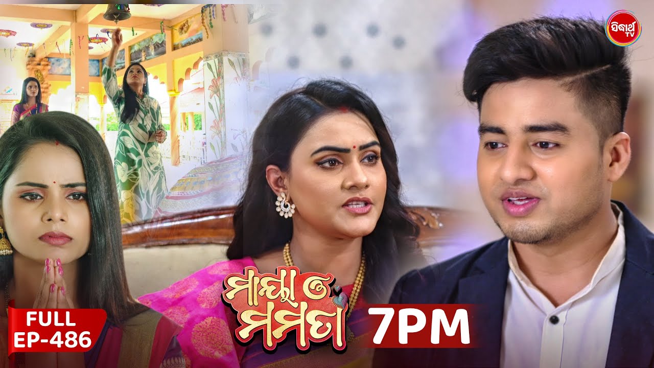 Maya O Mamata - ମାୟା ଓ ମମତା | Full Episode 486 | Odia Mega Serial | Mon–Sat @7PM | Sidharth TV