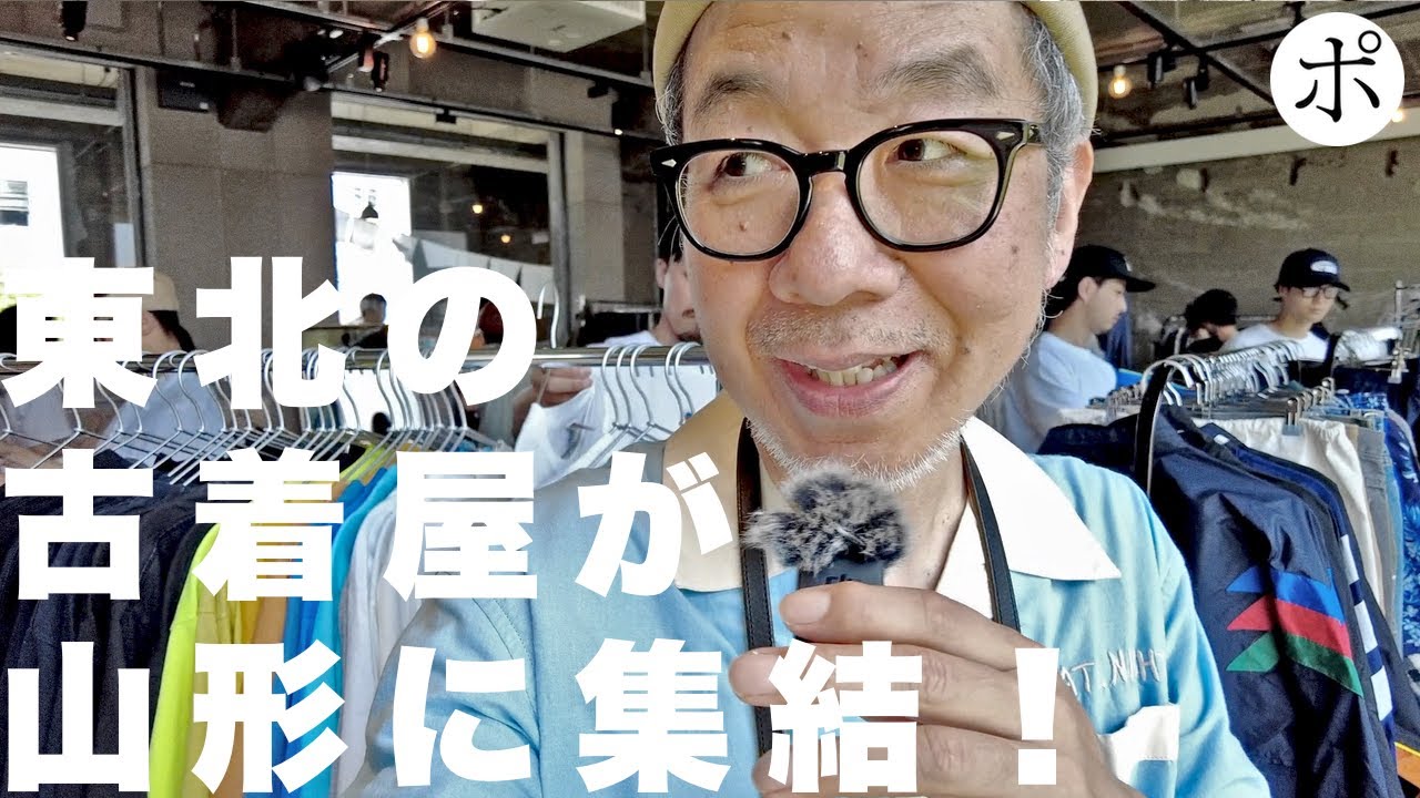 東北の人気古着ショップが山形に大集結！楽しすぎたよ【Q市古着マルシェ】