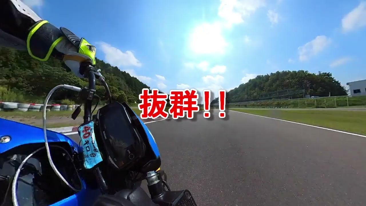 【ソニックパーク安心院】250831【GSX-S125】