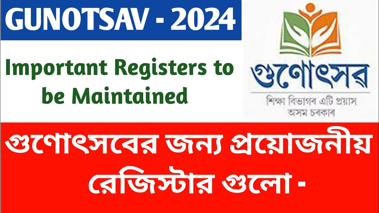 IMPORTANT REGISTER FOR GUNOTSAV 2024 । IMPORTANT REGISTERS TO BE MAINTAINED FOR GUNOTSAV 2024 ।