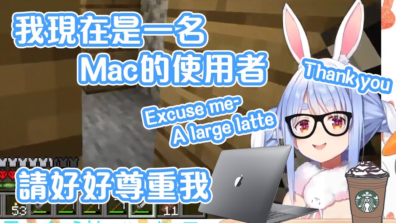 國際兔佩克拉?在StarBucks喝著咖啡用著Mac來
