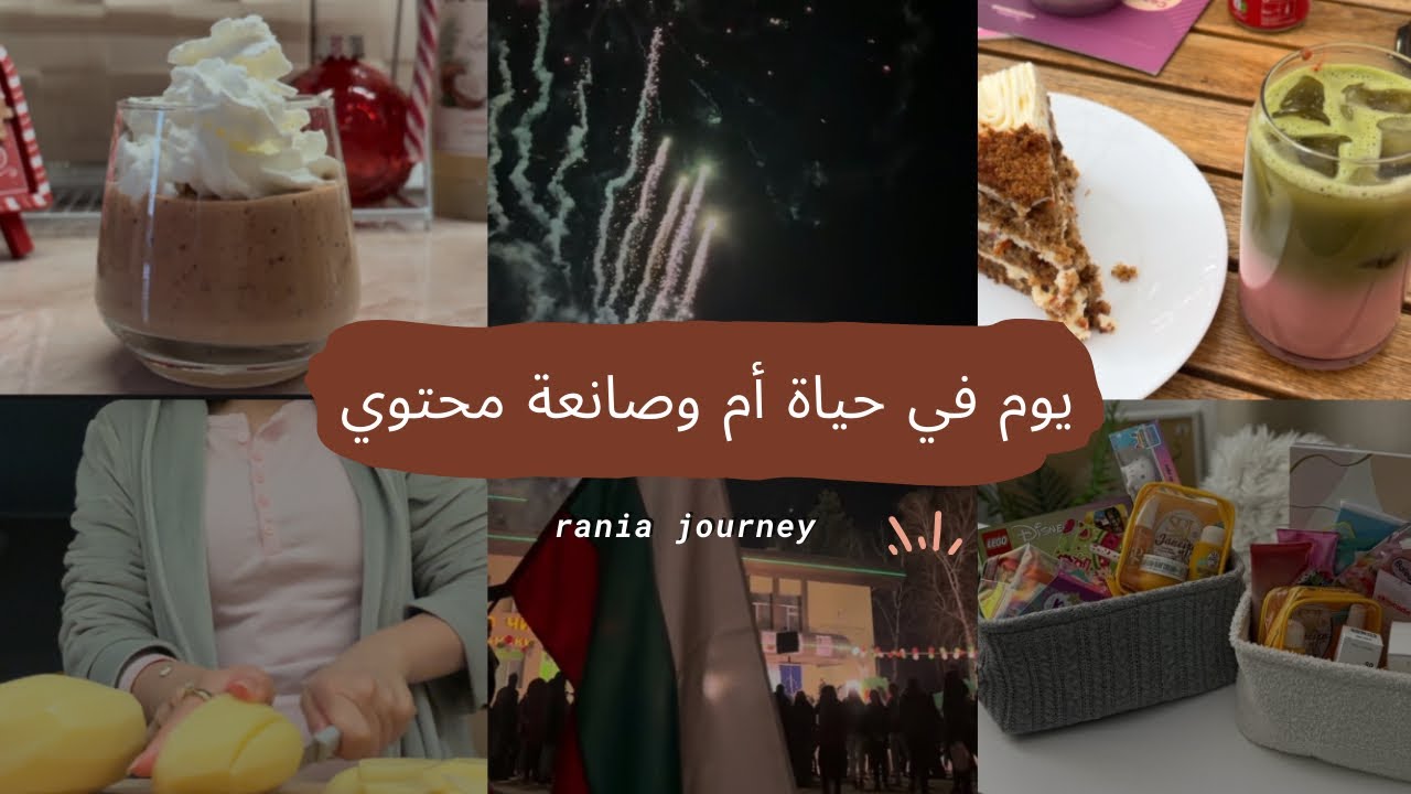 اول فلوق في السنة الجديدة 2026🎆لام وصانعة محتوي في بلغاريا#اكسبلور #fyp 
