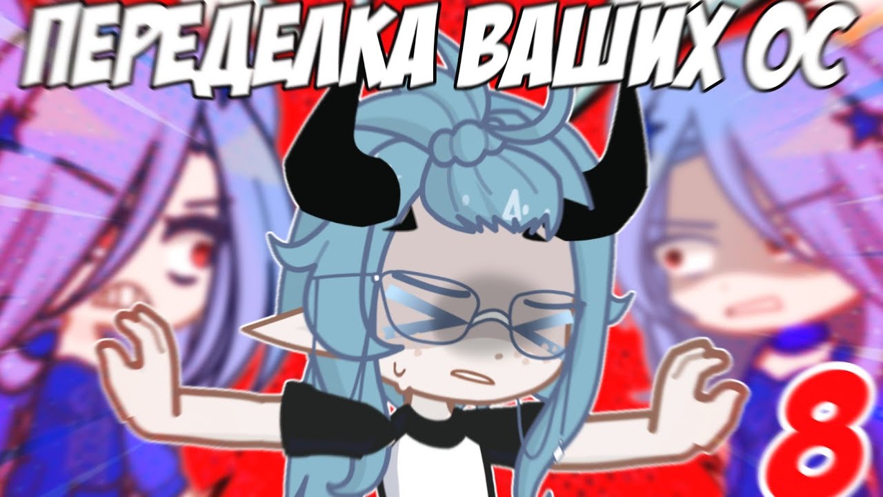 😵РЕДИЗАЙНЮ ВАШИ ОС 😨 Часть 8 📍Просто Руцу