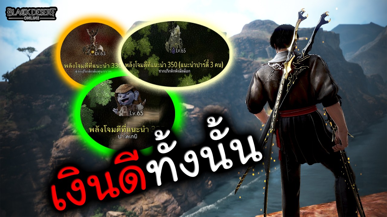 🔴เก็บ Silver ซื้อประดับตลอดปัยย | Black Desert Online