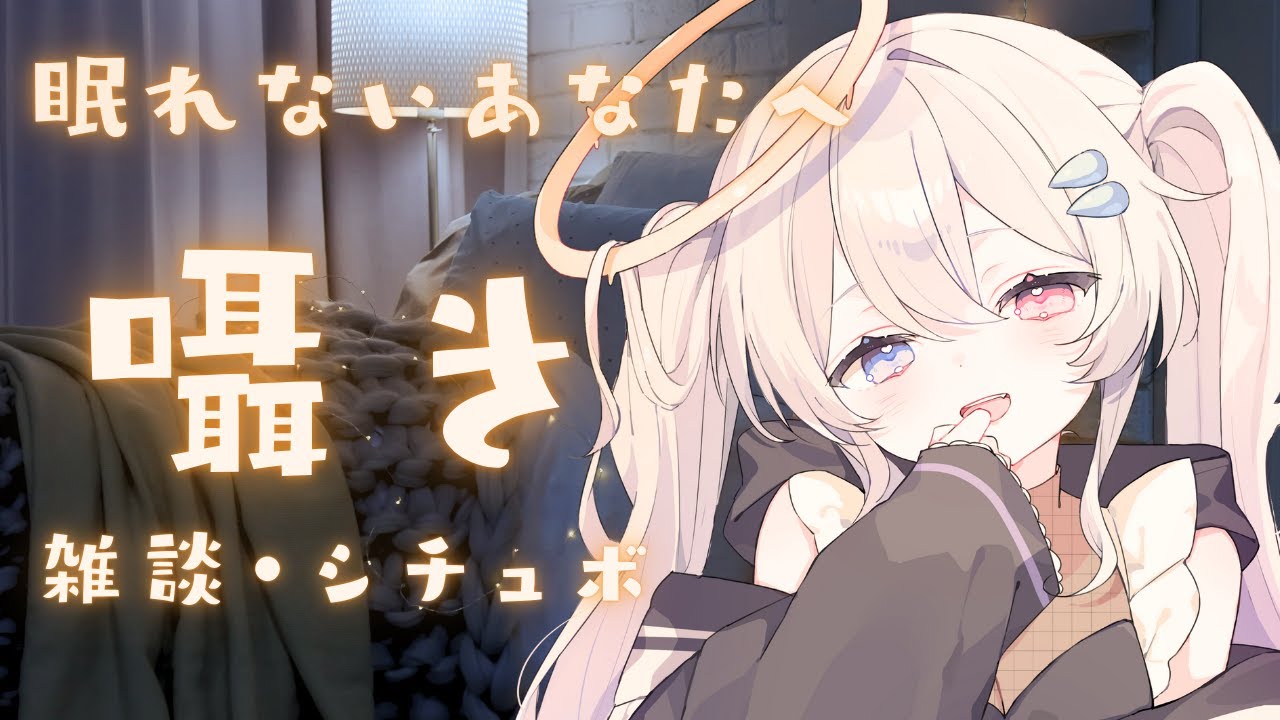 【ASMR】おやすみ前に聞く囁き雑談 #2