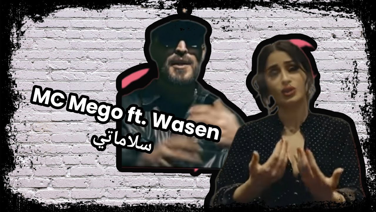 MC Mego ft. Wasen - Salamati سلاماتي (Official Lyrics Video) امسي ميقو سلاماتي 2023