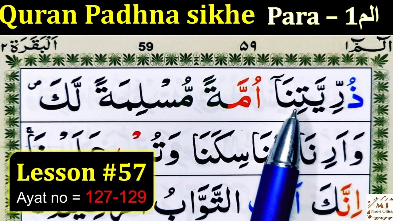 How to Learn the Quran with Tajweed | Lesson #57 | Surah Baqarah | Quran Padhne ka Tarika | Quran