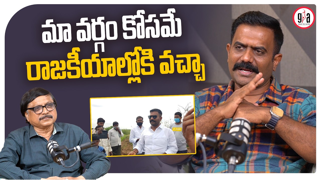 మా వర్గం కోసమే రాజకీయాల్లోకి వచ్చా : Ex MLA Kethireddy Venkatarami Reddy | greatandhra