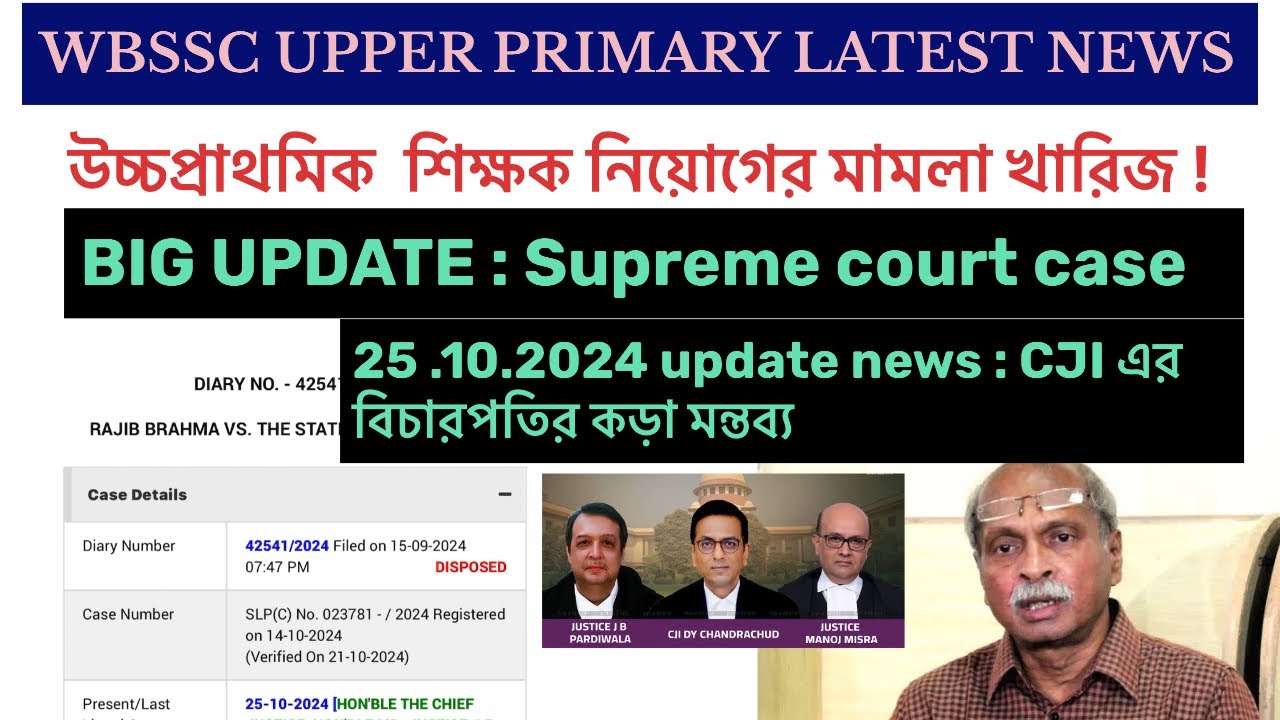 WB UPPER PRIMARY HEARING NEWS TODAY II সুপ্রীম কোর্টে মামলা কি খারিজ হলো নাকি...! Upper primary news