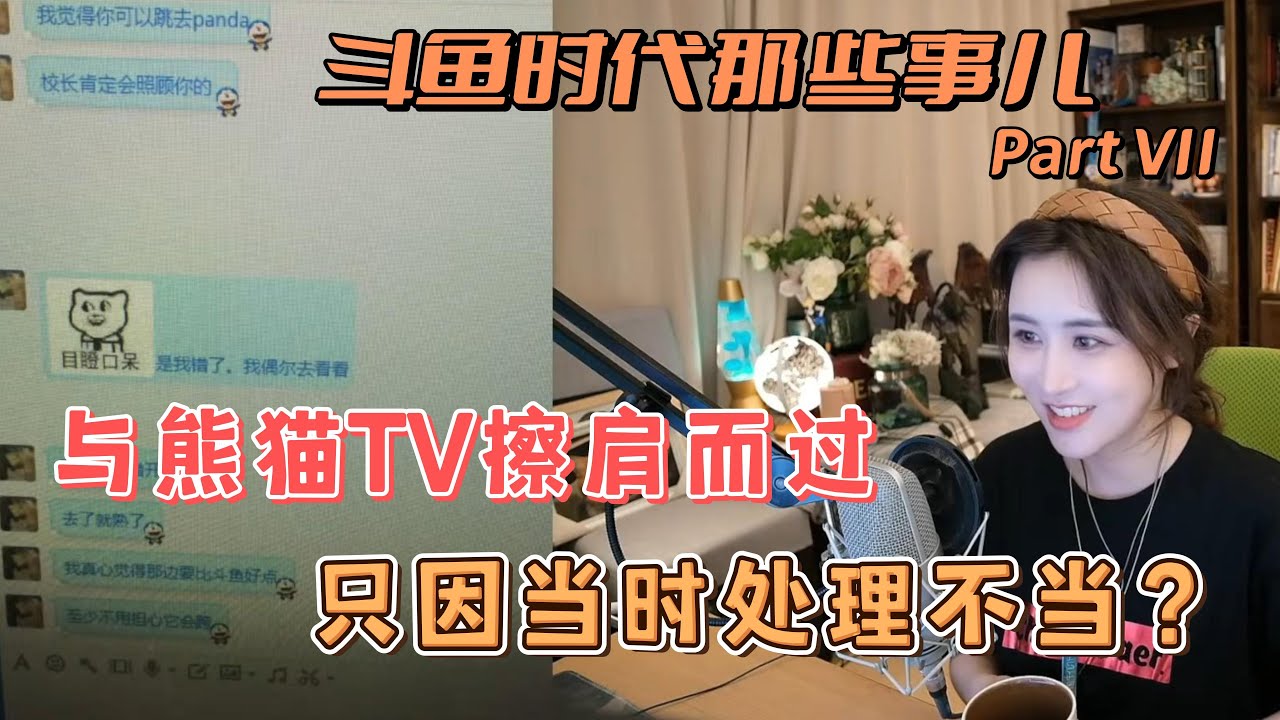 【陈一发儿】：67373斗鱼编年史Part VII - 到2015年下半年时，心情不太好的原因......