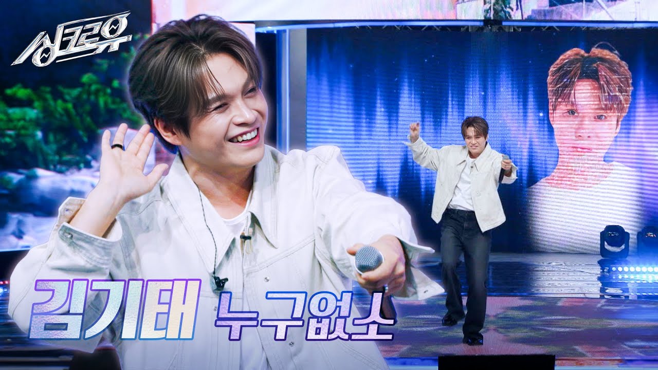 김기태 – 누구없소 (원곡 : 한영애) [2R 정체 공개] [싱크로유] | KBS 241014 방송