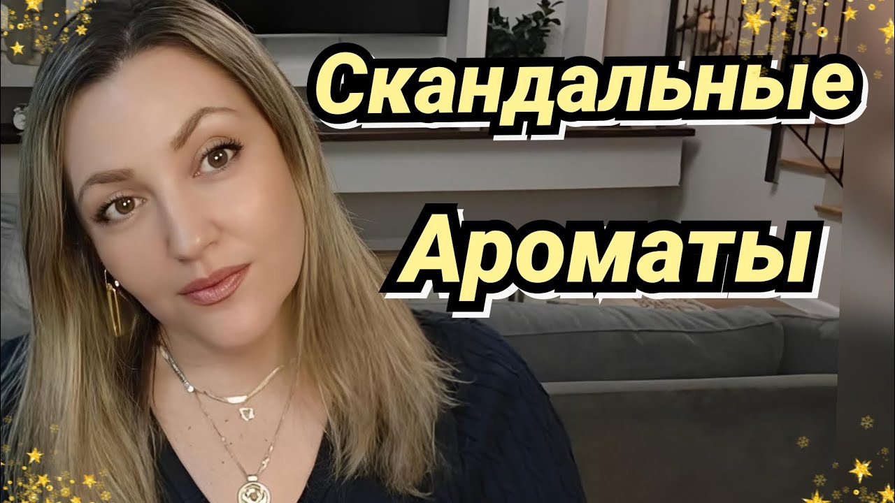 Ароматы Легенды/ Пионеры В Своих Категориях