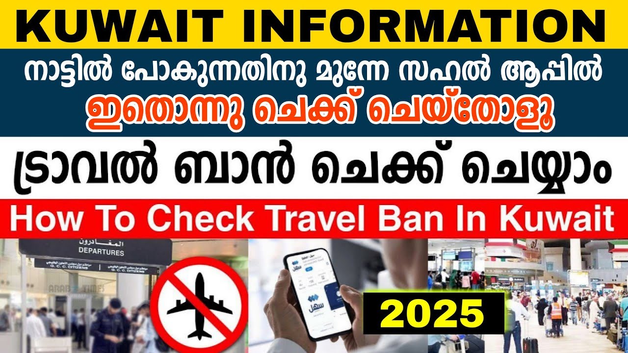 How to check Travel Ban in Kuwait Sahal app | Kuwait information | Kuwait Uptodate