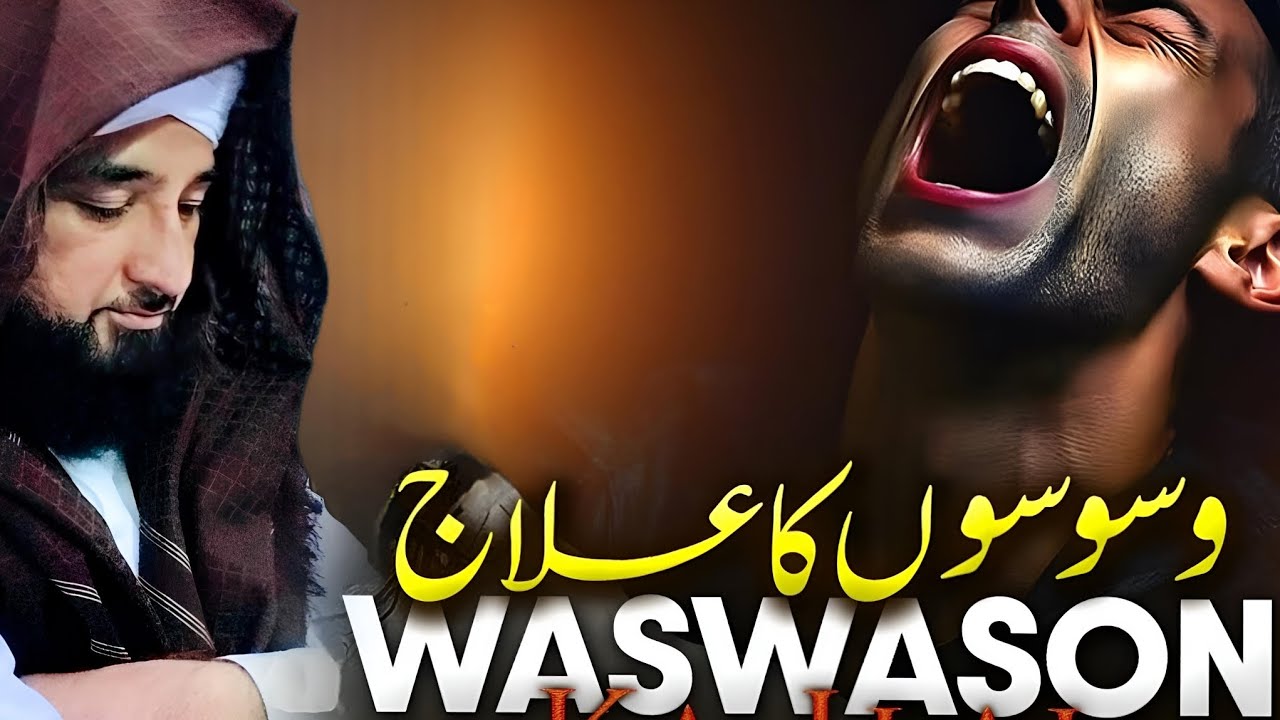 Waswason Ka Ilaaj Bayan by Saqib Raza Mustafai