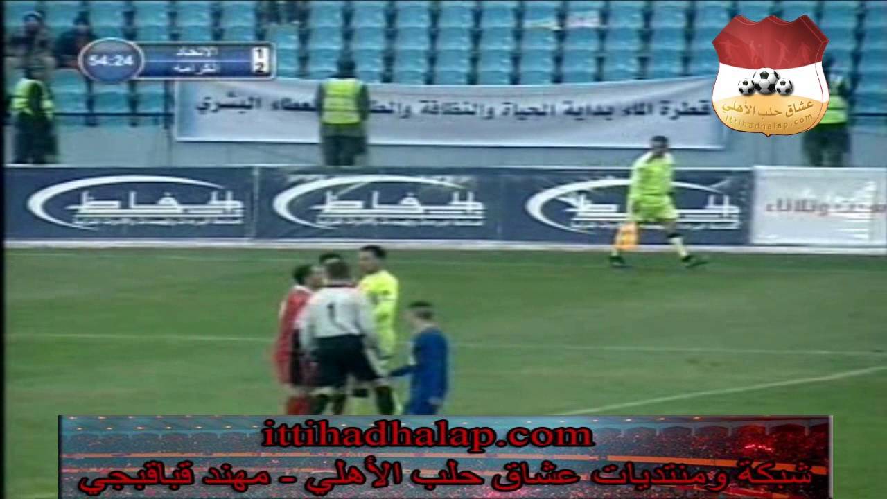 مباراة الاتحاد و الكرامة الشوط الثاني 2008م