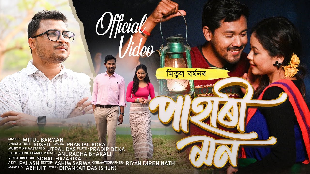 Pahari Mon - Mitul Barman ! Subrat Deori ! Madhusmita ! Pranjal Bora ! New Assamese Music Video 2026