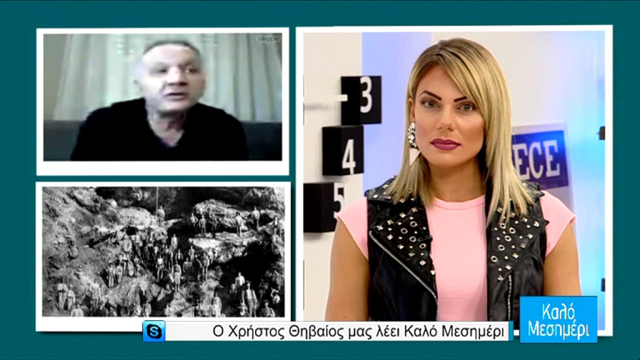 Ο Χρήστος Θηβαίος μας λέει Καλό Μεσημέρι