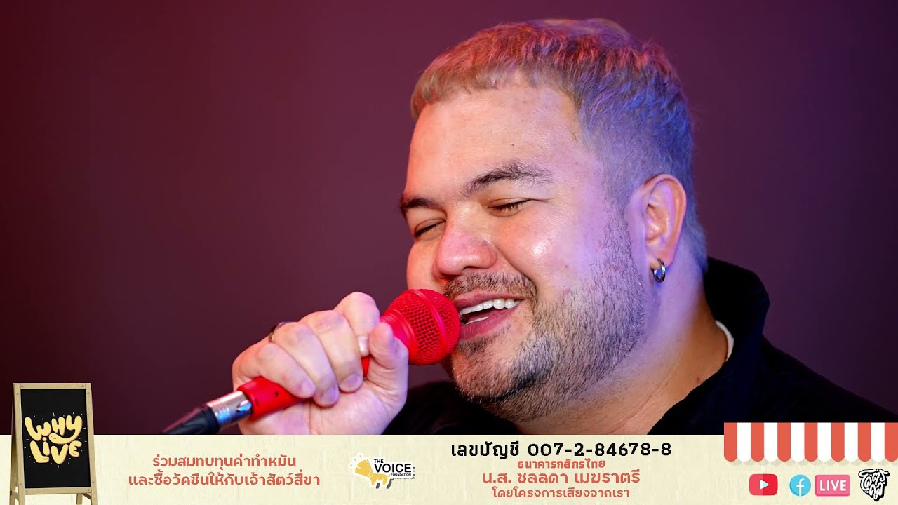 แค่ได้พบเธอ – โอ๊ต ปราโมทย์ l WHYLIVE ครั้งที่ 10 Love Me Love My dog
