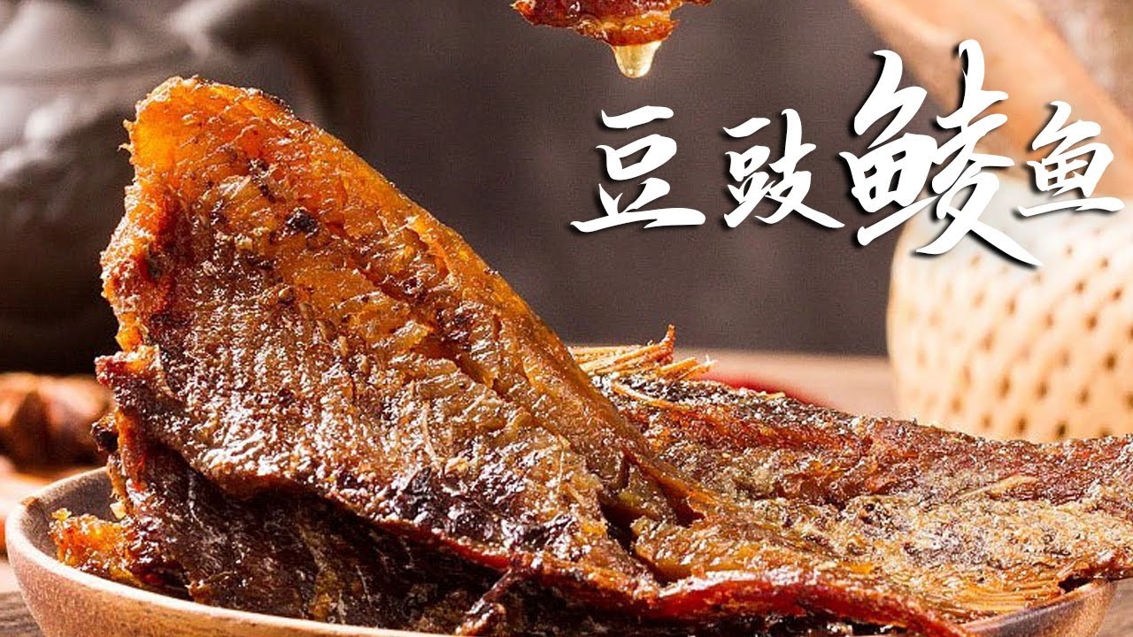 广东名菜“豆豉鲮鱼”的正宗做法，这一步才是核心，学会比买的还好吃！
