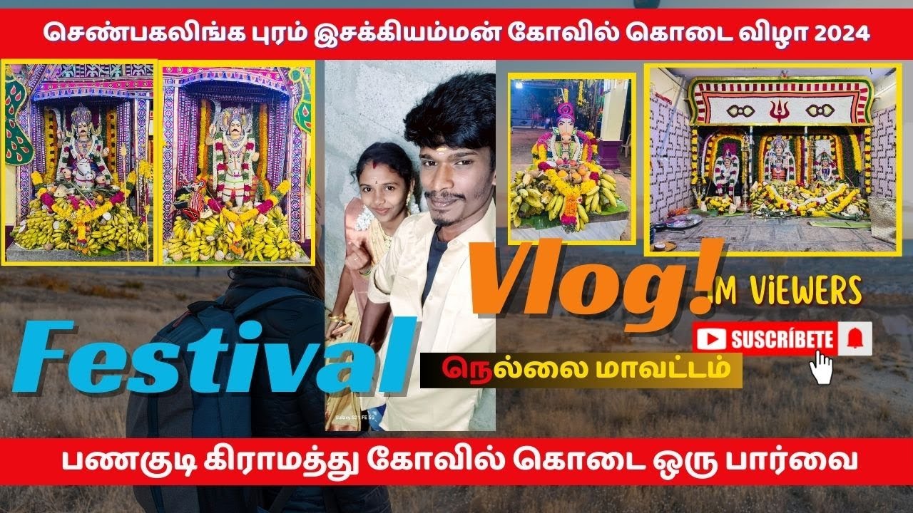 இசக்கியம்மன் கோவில் கொடை செண்பகலிங்கபுரம் 2024 ! பணகுடி | Nellai | Flowerboy Eswar #temple #panagudi