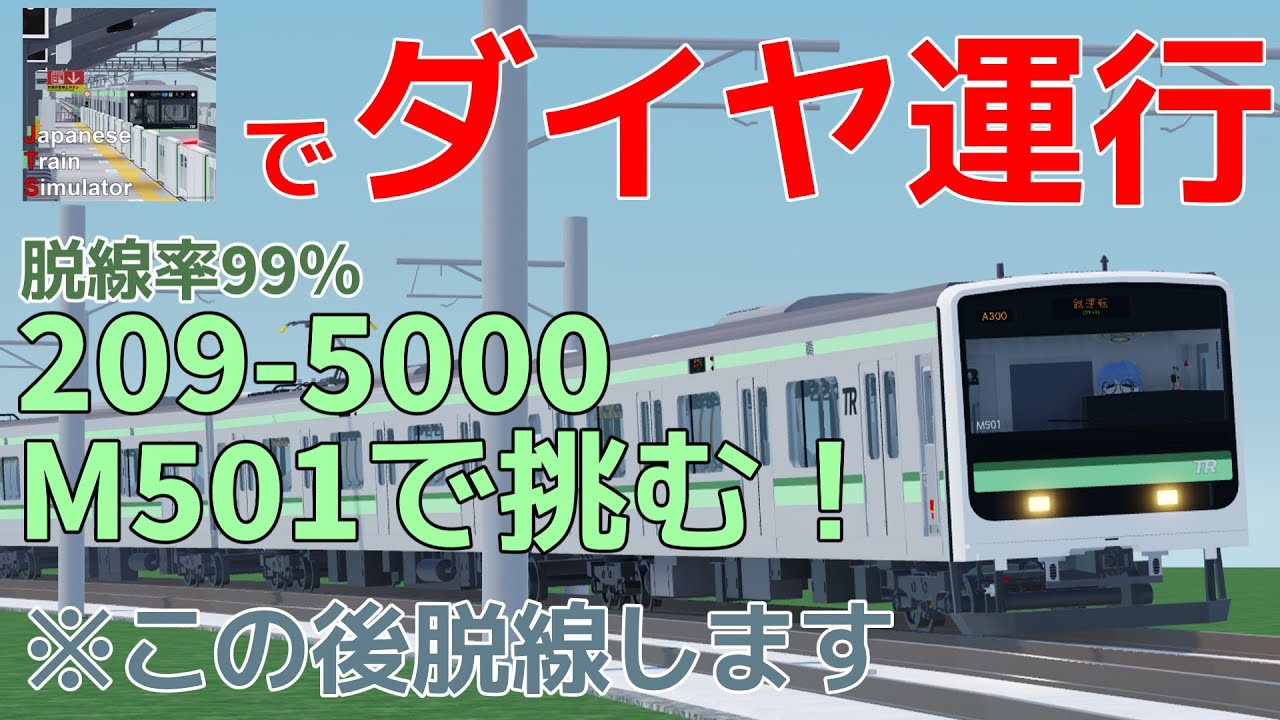 【高根鉄道】M501で車掌乗務！ダイヤ運行を無事耐えることはできるのか!?