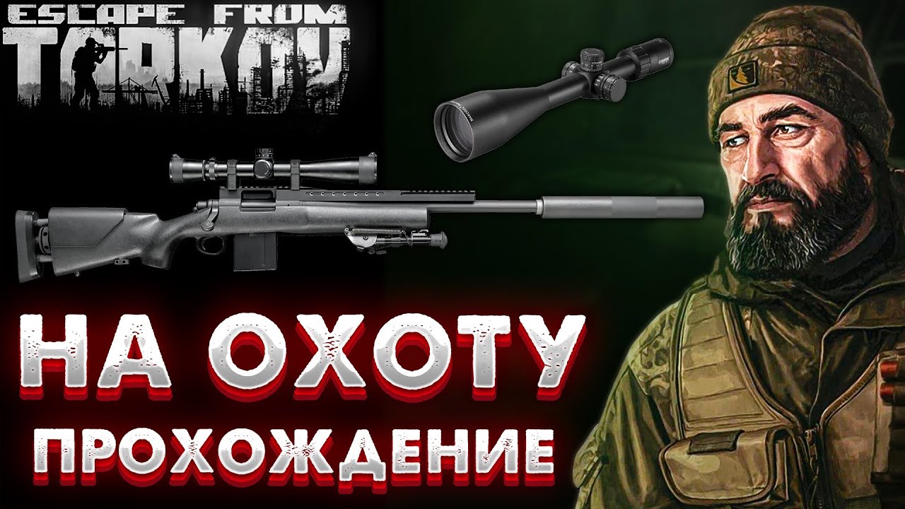 На Охоту 🎥 Или Как Бахнуть Штурмана?