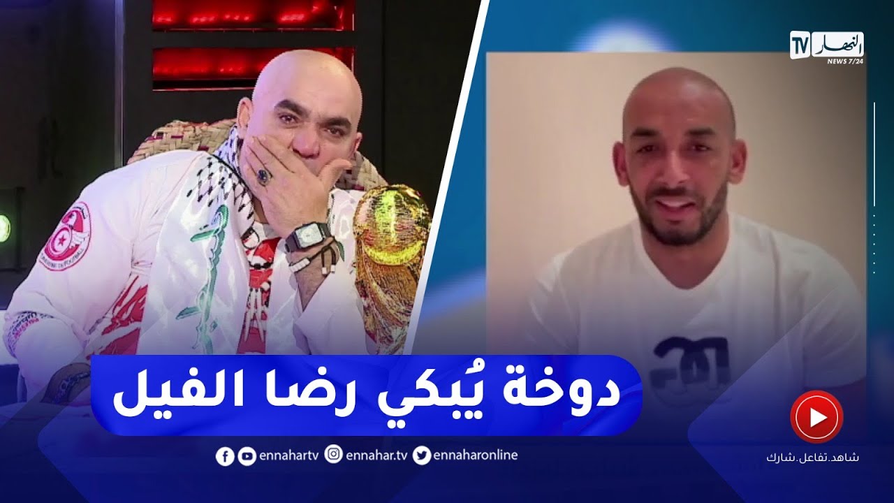 المناصر التونسي رضا الفيل يبكي متأثرا بعدما وصلته رسالة من حارس الخضر سابقا عز الدين دوخة