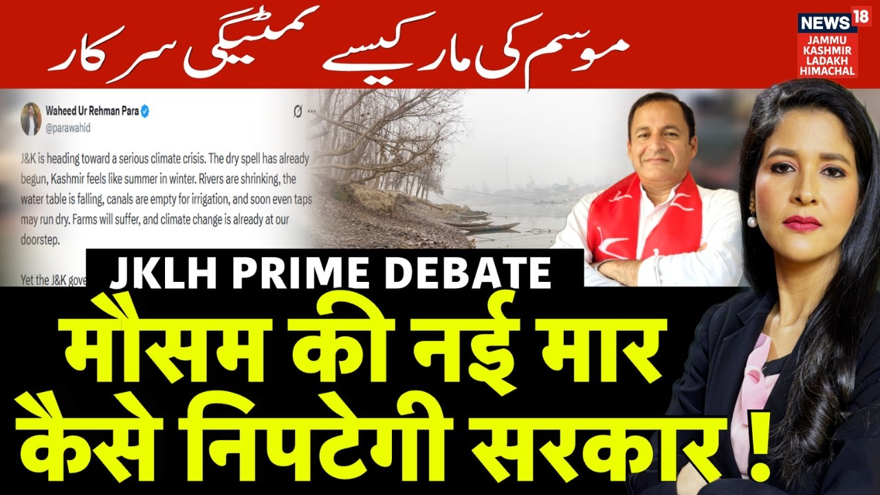 JKLH Prime Time | ईरान के मुद्दे पर जम्मू कश्मीर में तकरार | Political Debate | News18 JKLH