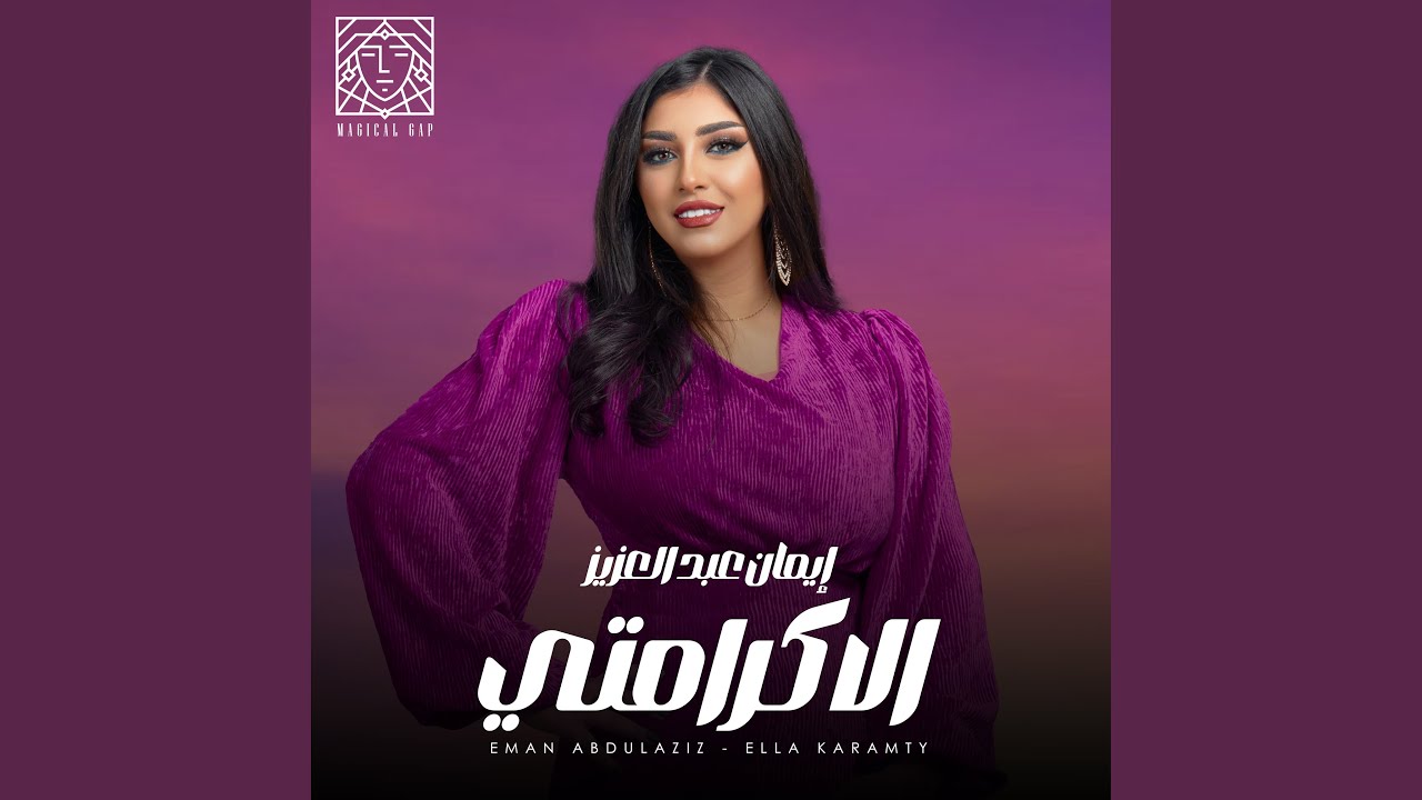 Ella karamty