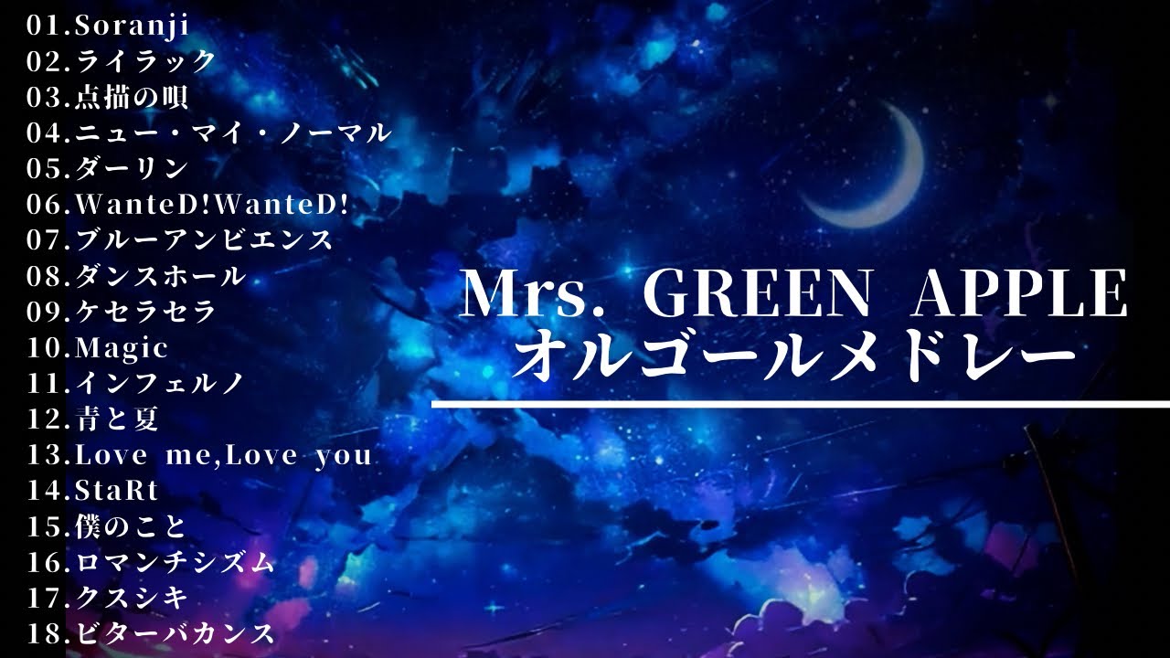【Mrs. GREEN APPLE】オルゴールメドレー 18曲【睡眠用、作業用BGM】途中広告なし　絶対に癒される優しいオルゴールの音色