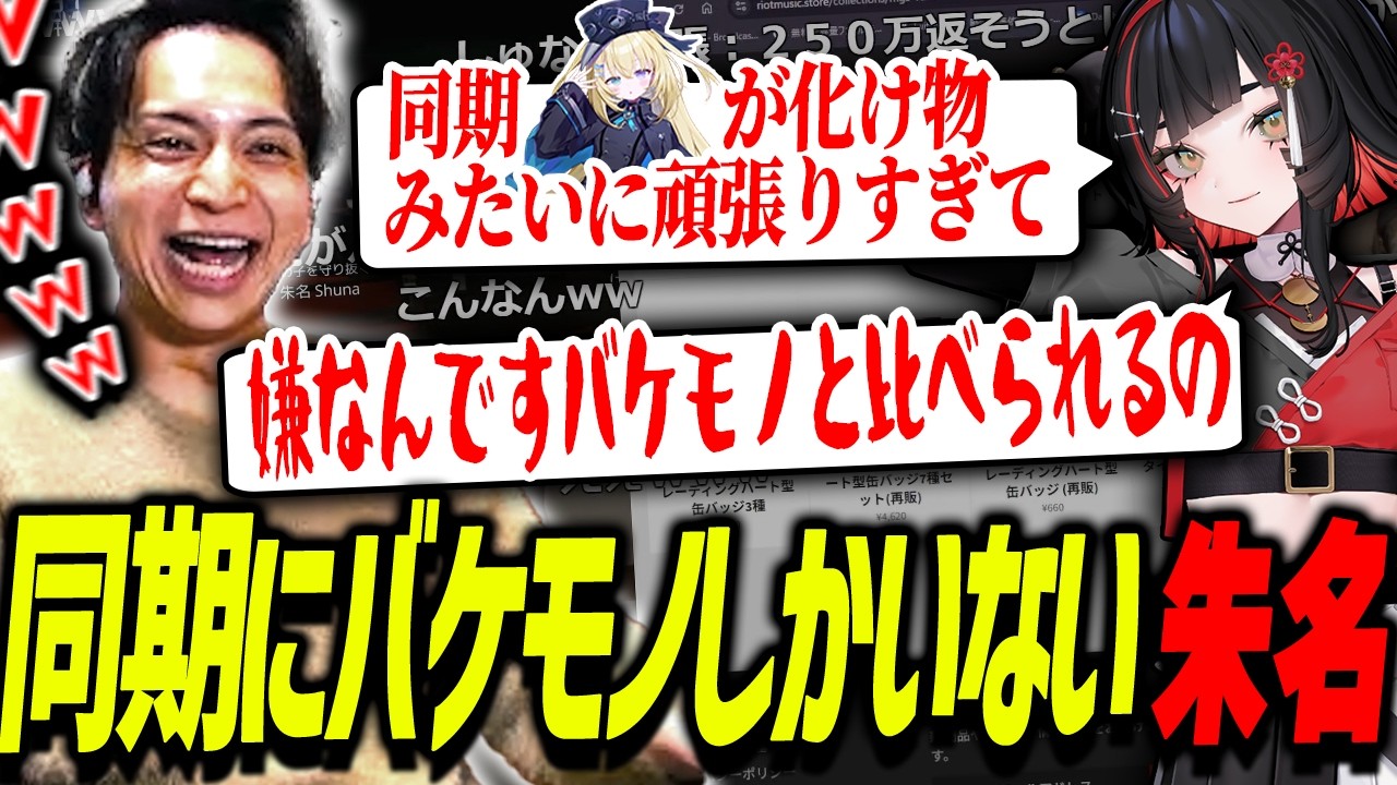 同期にバケモノが多すぎてプレッシャーがかかり声を荒げる朱名に爆笑するけんき【朱名/ローレン・イロアス/エクス・アルビオ/しろまんた/けんき切り抜き/NewTownGTA】